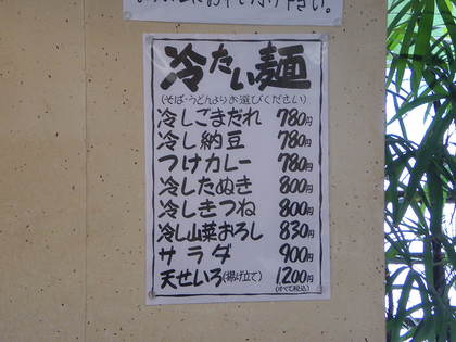 ならや つけカレーそば 001.jpg