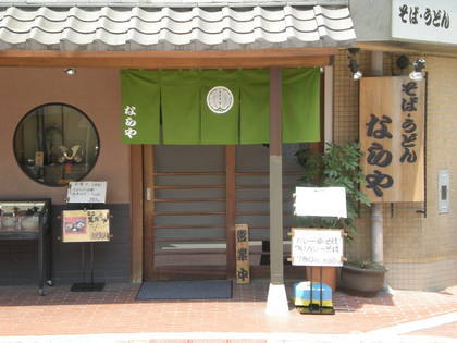 ならや つけカレーそば 018.jpg